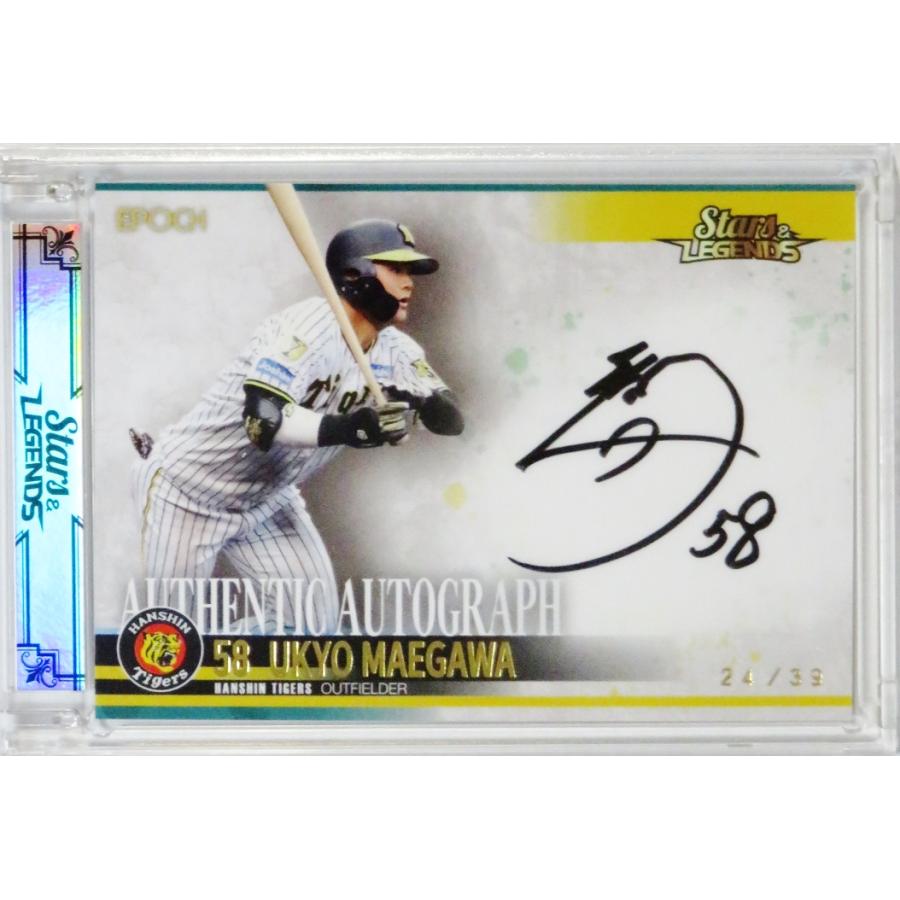 前川右京】エポック 2024 阪神タイガース STARS & LEGENDS [直筆サイン