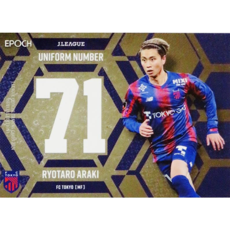 UN5【荒木遼太郎/FC東京】2024 Jリーグオフィシャルカード スペシャル