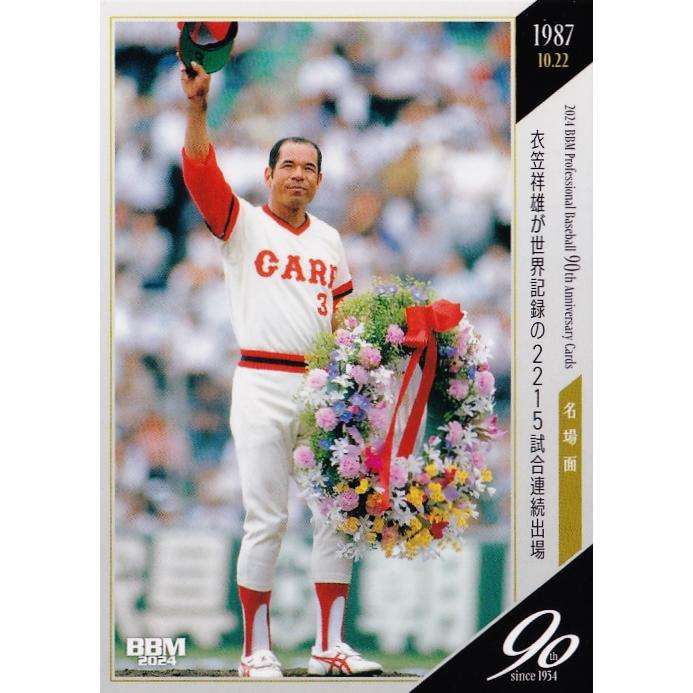 119 【衣笠祥雄/広島東洋カープ】2024 BBM プロ野球90周年カード