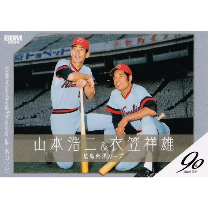 131 【山本浩二＆衣笠祥雄/広島東洋カープ】2024 BBM プロ野球90周年