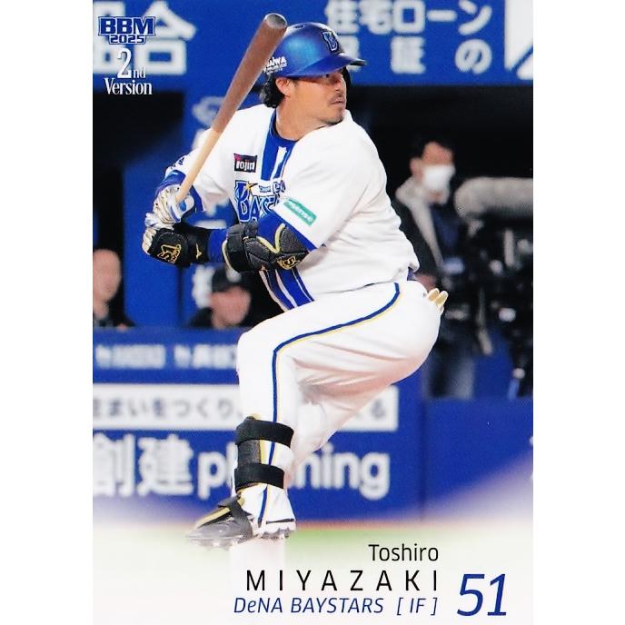 422 【宮崎敏郎/横浜DeNAベイスターズ】2025 BBM ベースボールカード