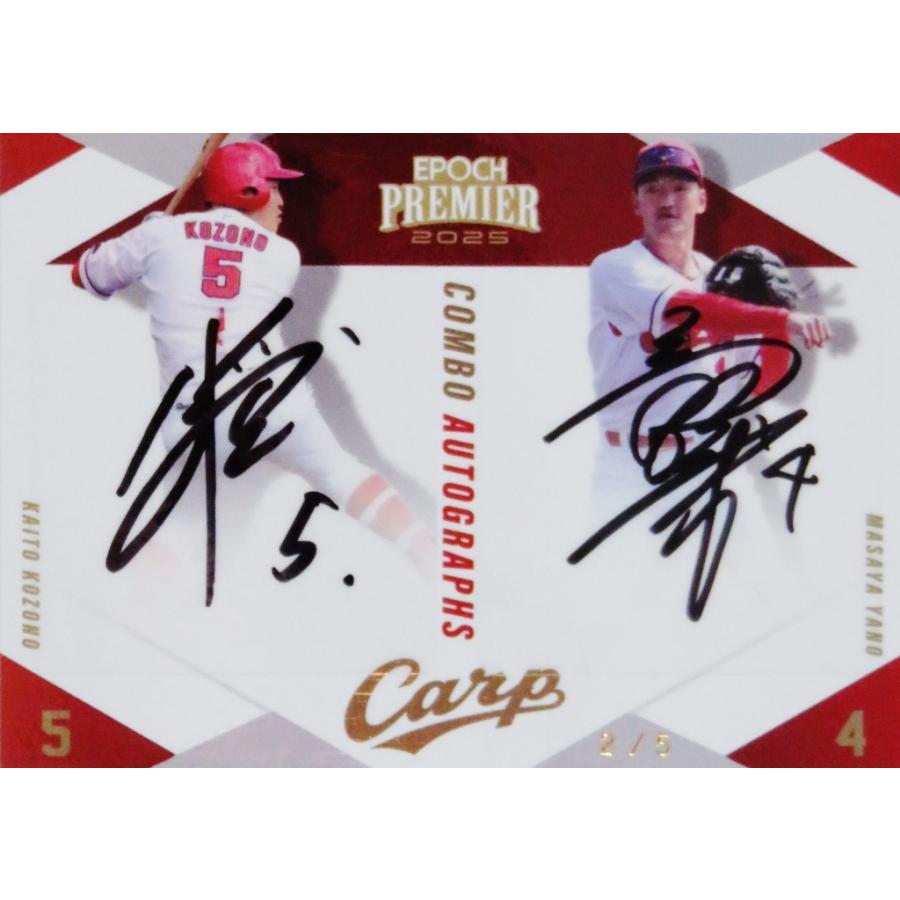 小園海斗 & 矢野雅哉】エポック 2025 広島東洋カープ PREMIER EDITION