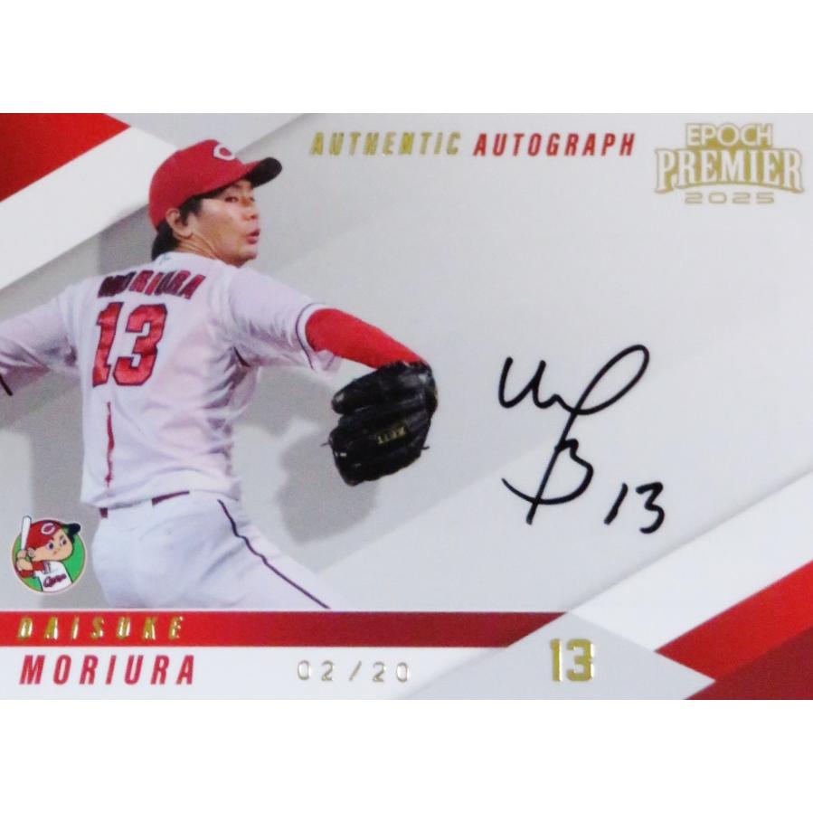 森浦大輔】エポック 2025 広島東洋カープ PREMIER EDITION [直筆サイン