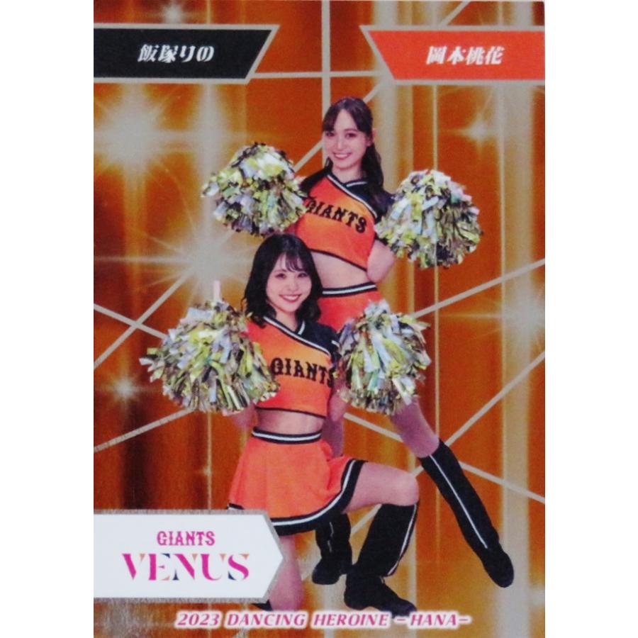 SP08 【飯塚りの ＆ 岡本桃花 (巨人/VENUS)】BBM プロ野球チアリーダー