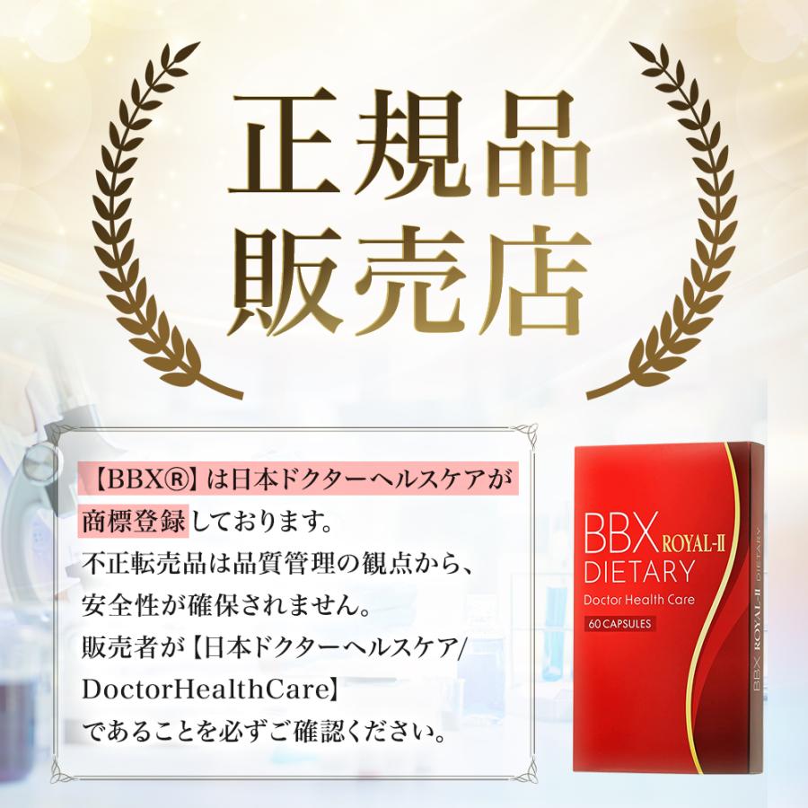 Doctor Health Care BBX ROYAL2【美容クリニック医師監修