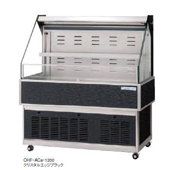 大穂製作所 オープンショーケース 庫内温度(7℃〜15℃) OHF-ACc-1200