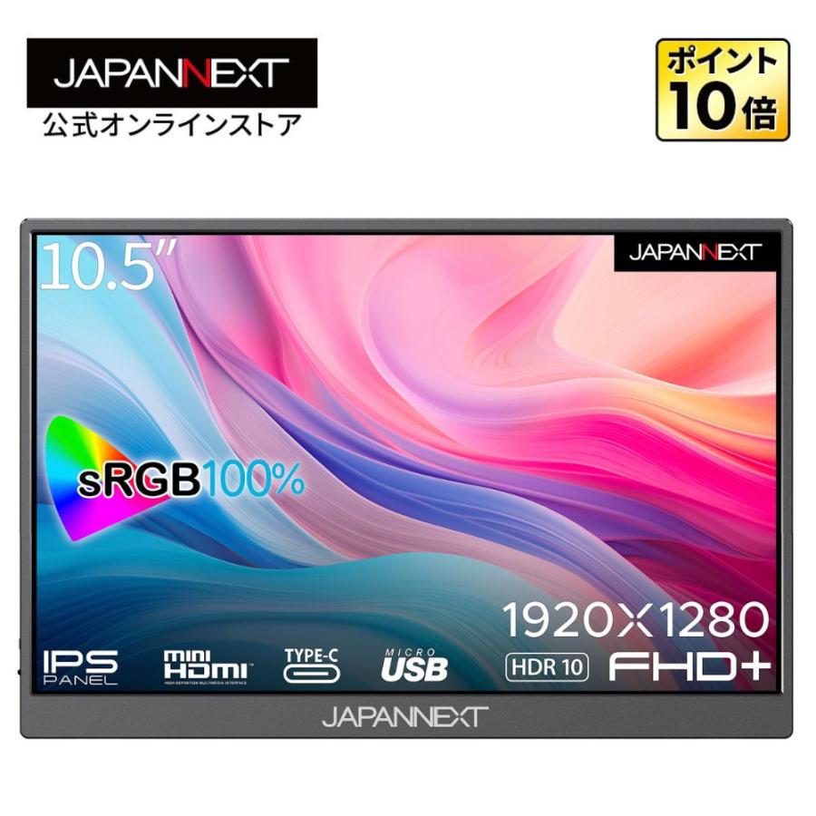 JAPANNEXT（ジャパンネクスト） JAPANNEXT 10.5インチ IPSパネル フル