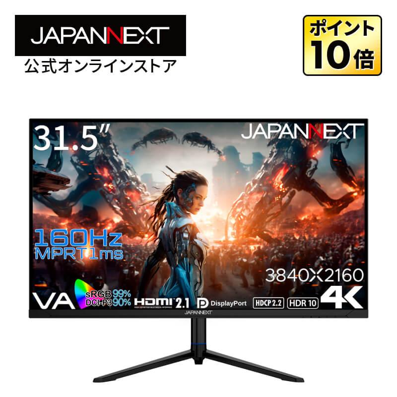 JAPANNEXT（ジャパンネクスト） JAPANNEXT 31.5インチ VAパネル搭載