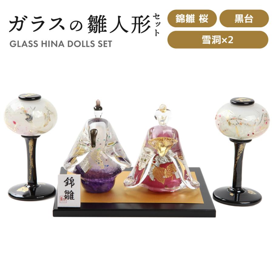 雛人形 ガラス ひな人形 錦雛 立大 桜セット コンパクト 桃の節句 出産