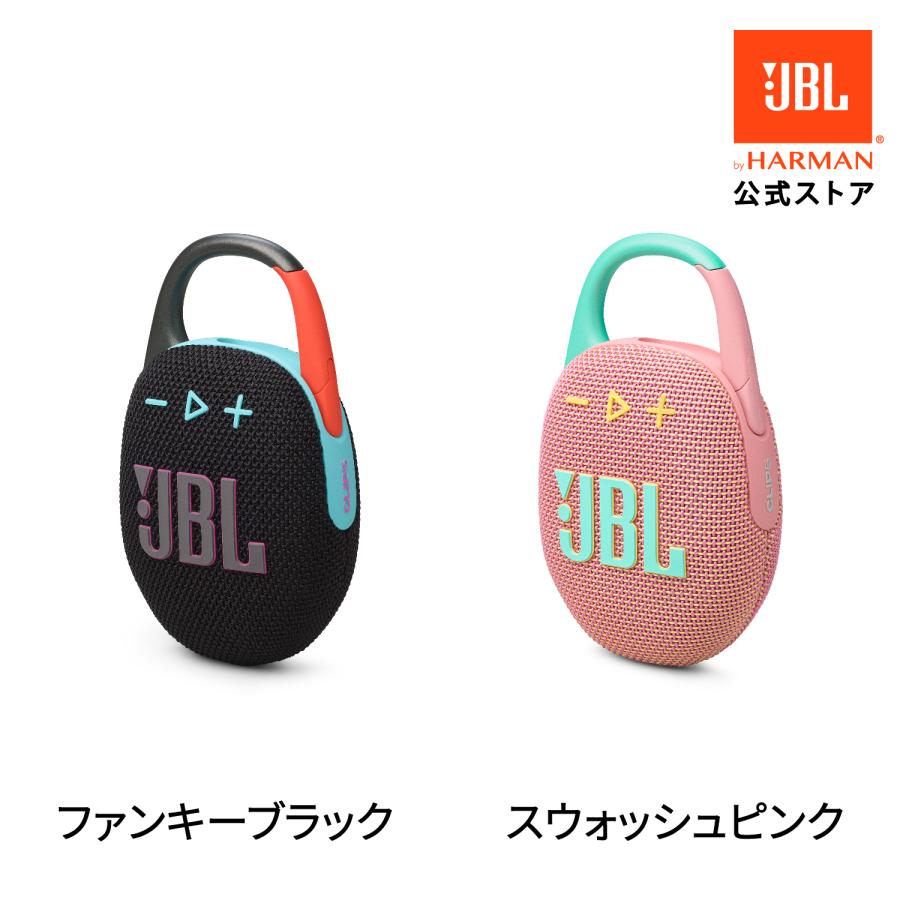 JBL（ジェイビーエル） JBL公式 Bluetooth スピーカー CLIP 5