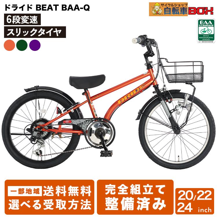 あさひ（asahi） 新型 ドライド BEAT BAA 206 226 246 -Q 子供用自転車