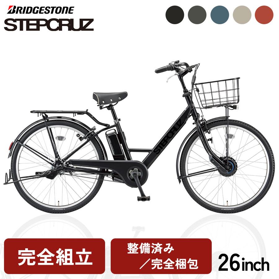 BRIDGESTONE（ブリヂストン） 完全組立 電動自転車 ステップクルーズe