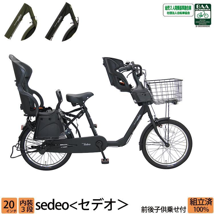 Pro-vocatio（プローウォカティオ） 完成品 子供乗せ 自転車 3人 前後