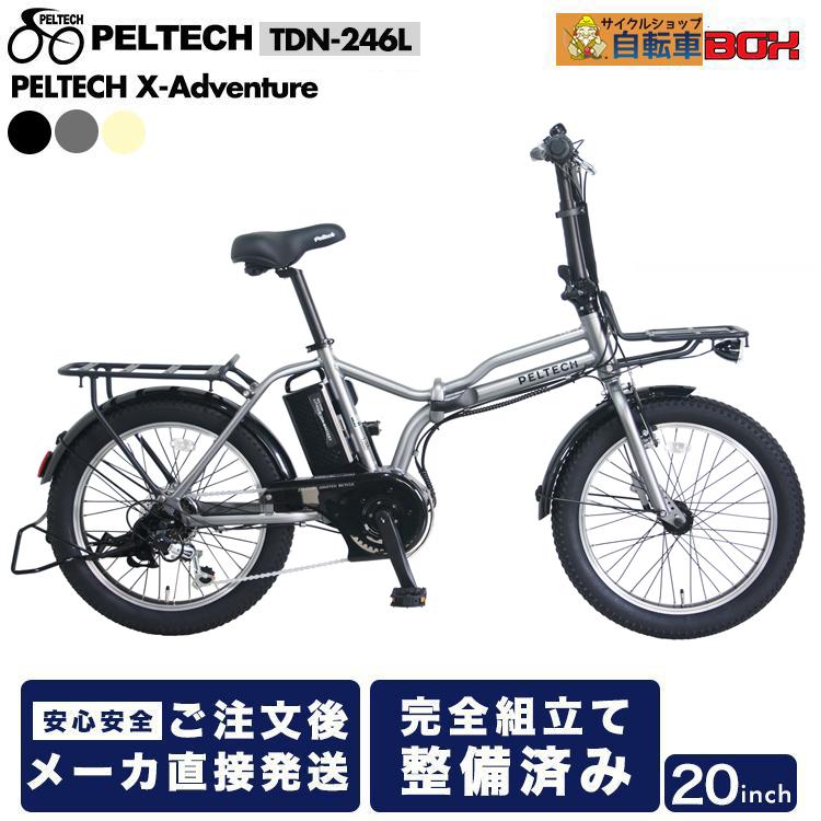 PELTECH（ペルテック） メーカー直送 電動アシスト自転車 PELTECH X