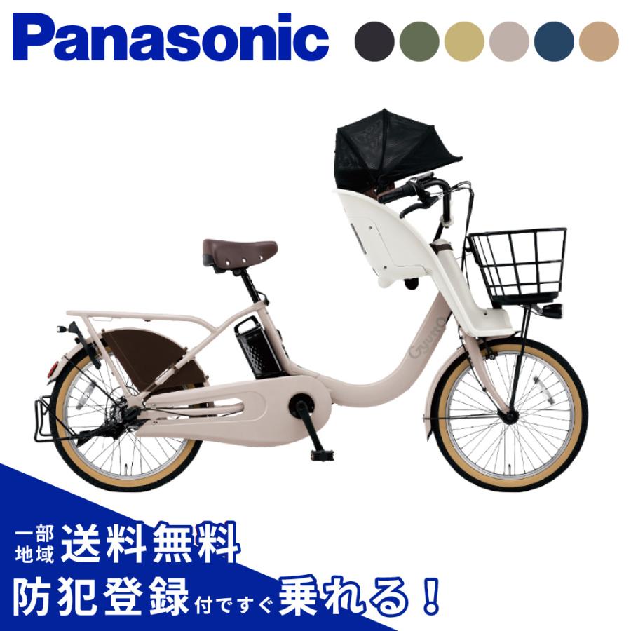 Panasonic（パナソニック） 電動アシスト自転車 2025年 ギュット