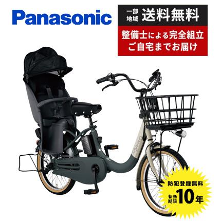 Gyutto ((3/8はポイント+5%!))電動アシスト自転車 子供乗せ Panasonic