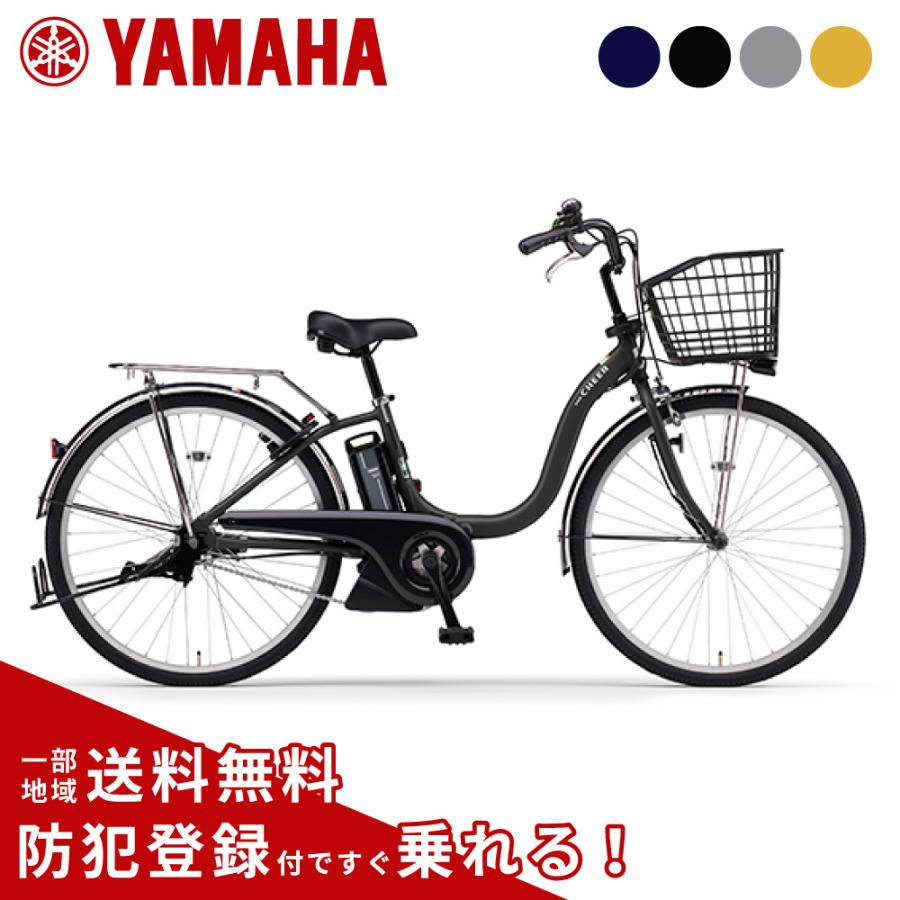 ヤマハ発動機 電動アシスト自転車 YAMAHA ヤマハ PAS CHEER パス チア