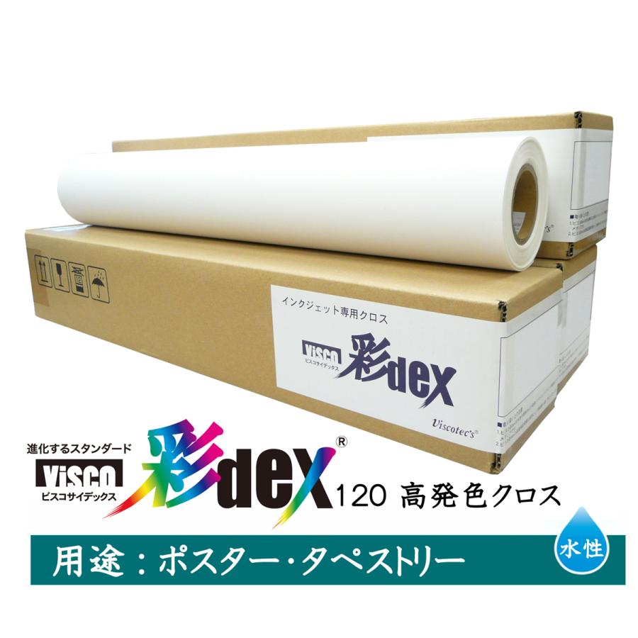 セーレン 水性クロスメディア 彩DEXシリーズ 高発色クロス 1118mm×20m