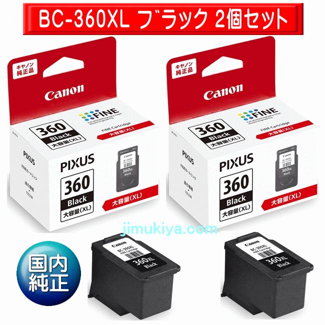 PIXUS CANON FINE カートリッジ BC-360XL ブラック 大容量 2個セット