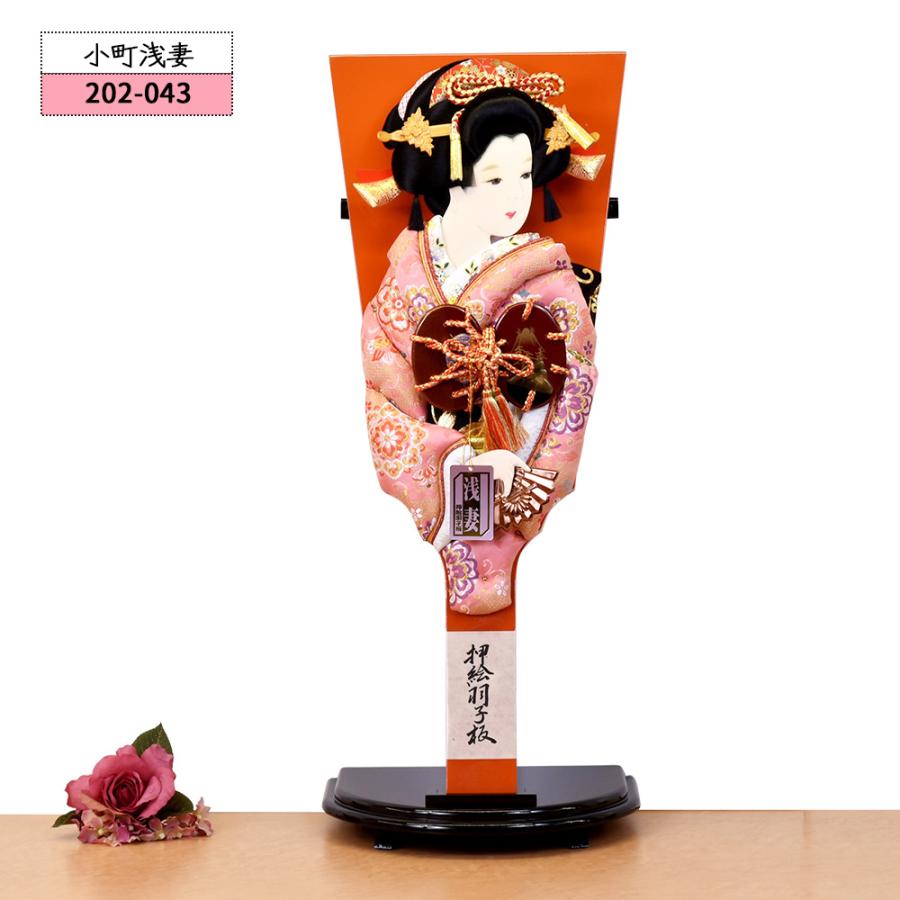 羽子板 「選べる8種類」 黒 20号 お祝い 小町 浅妻 藤娘 汐汲 赤 朱色