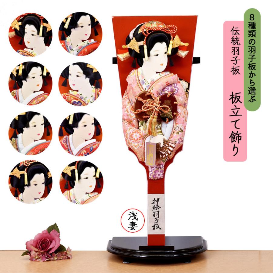 羽子板 「選べる8種類」 黒 20号 お祝い 小町 浅妻 藤娘 汐汲 赤 朱色