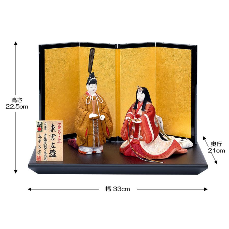 雛人形 真多呂 木目込み 高級 立雛セット東宮立雛セット コンパクト 平