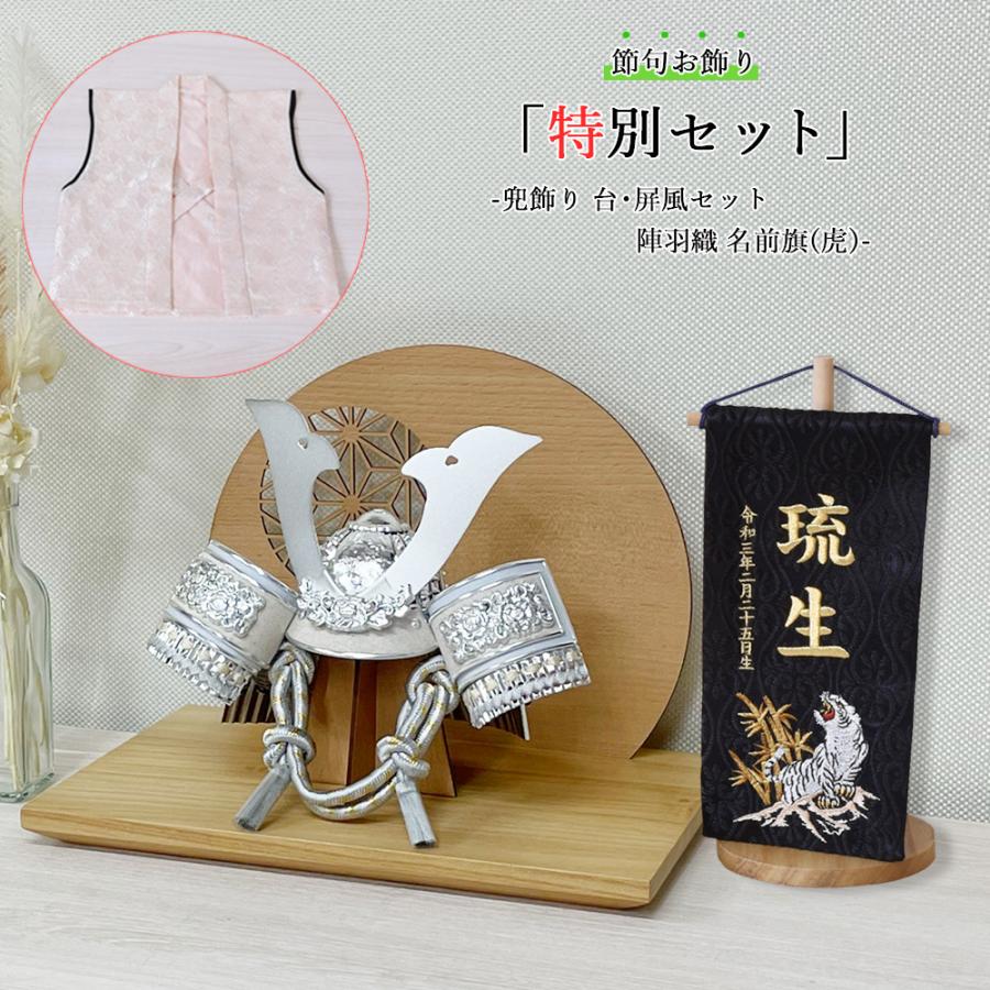 五月人形 コンパクト おしゃれ 節句 特別セット 兜飾り 飾り台 屏風