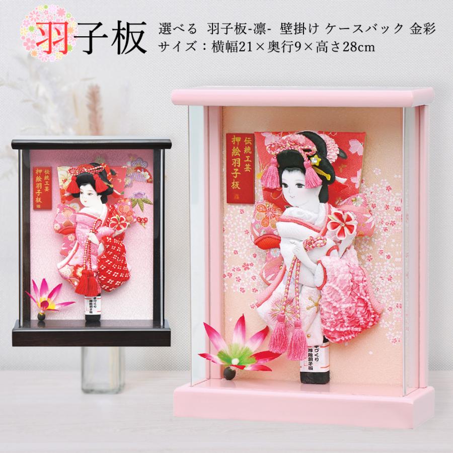 羽子板 壁掛け コンパクト ミニ 初正月 マンション お祝い おしゃれ