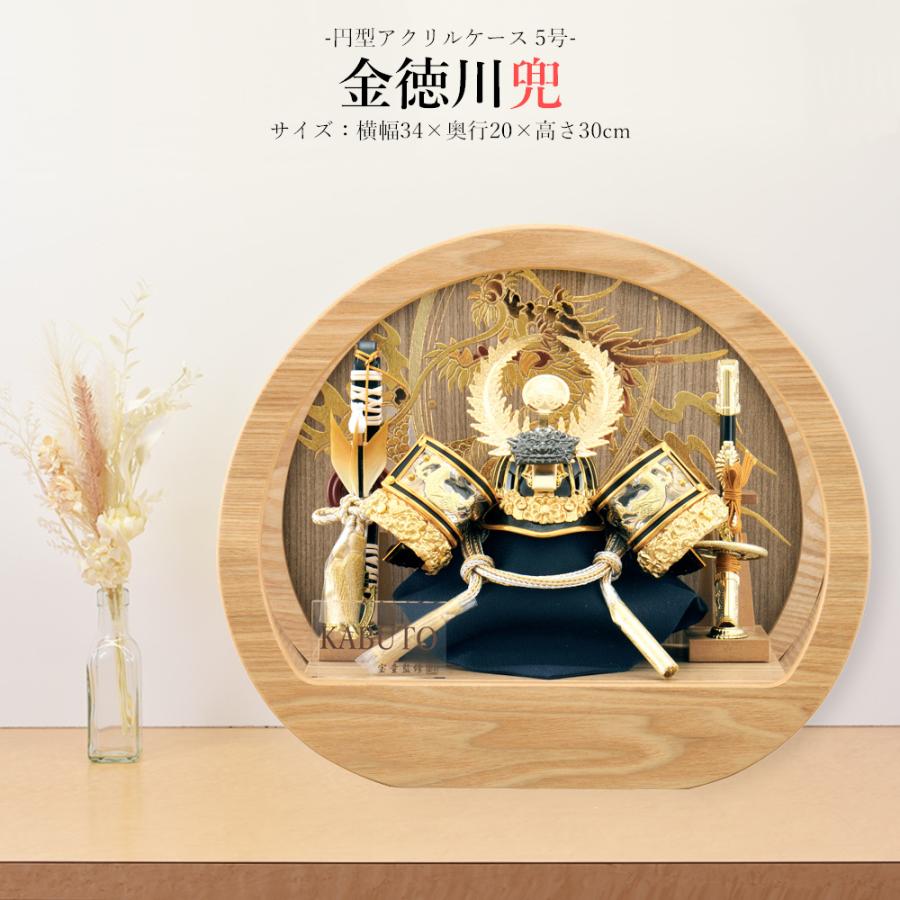五月人形 コンパクト ケース入り 円型 丸形 徳川 兜 5号 金 徳川家康