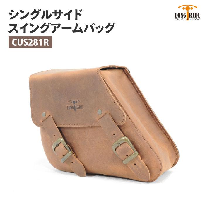 ロングライド エイジドレザー 5L ブラウン ハーレー ダイナ ヤマハ