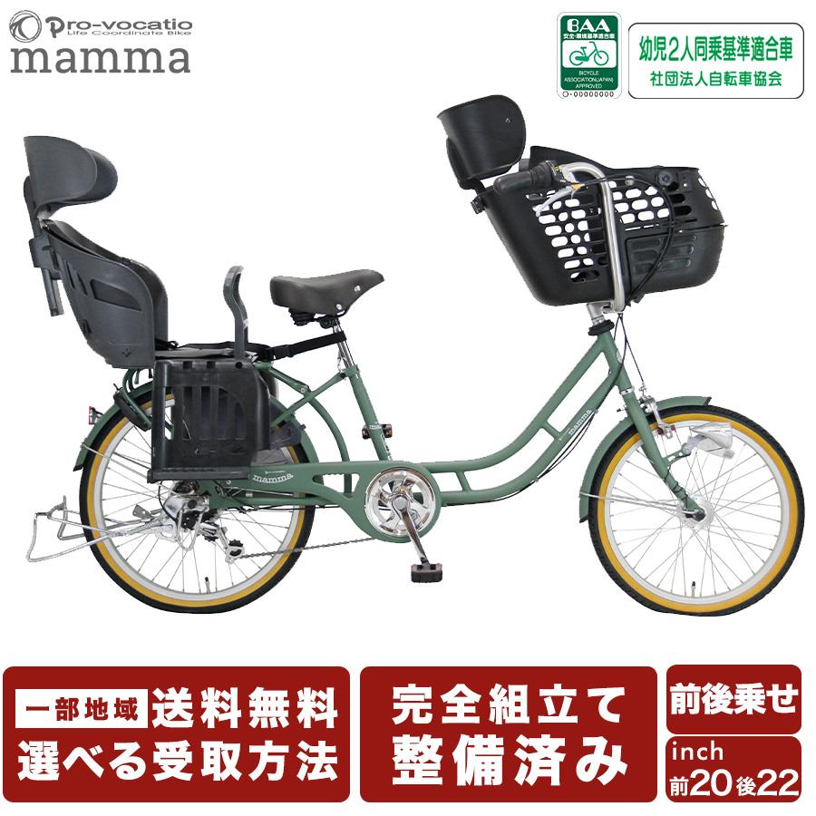 Pro-vocatio（プローウォカティオ） 完成品 自転車 子供乗せ 前後 2人