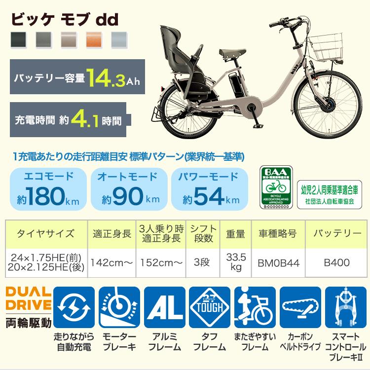 BRIDGESTONE（ブリヂストン） 電動自転車 子供乗せ ビッケモブdd