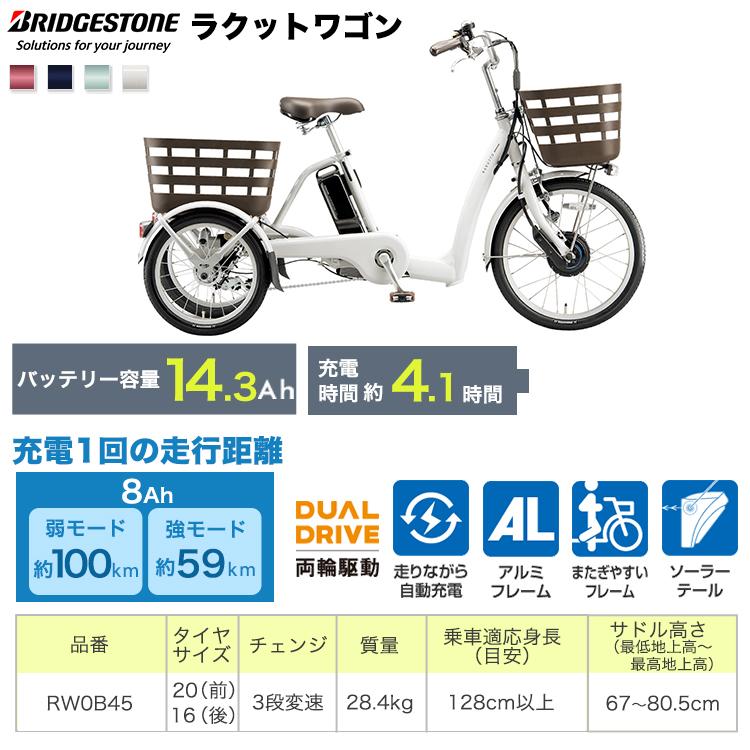 BRIDGESTONE（ブリヂストン） 電動アシスト自転車 三輪車 2025年