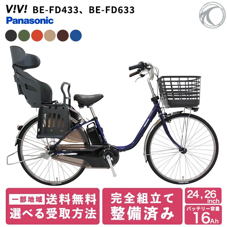 Panasonic（パナソニック） 子供乗せ 電動アシスト自転車 後ろ乗せ 2人