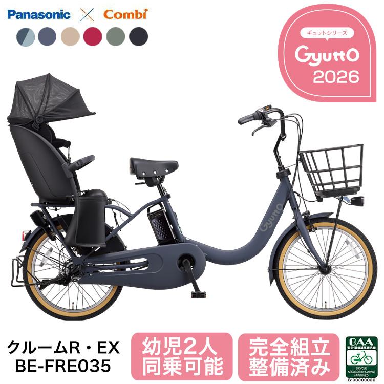 Panasonic（パナソニック） 電動自転車 ギュット・クルーム R・EX BE