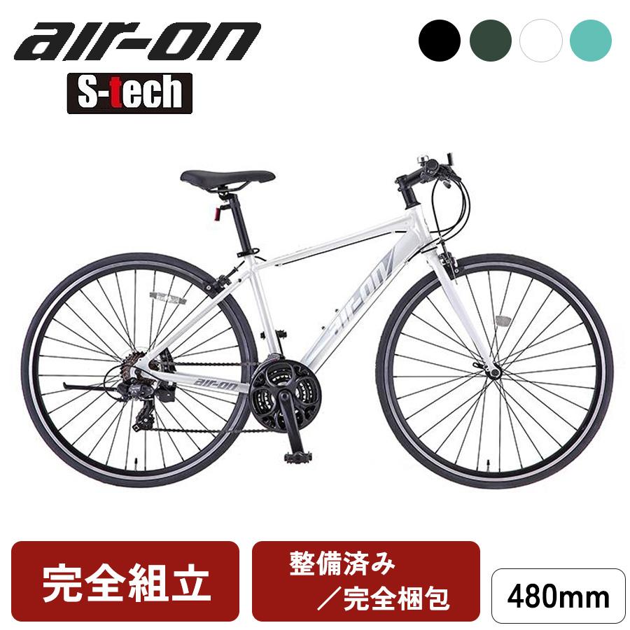 エアーオン2 480mm クロスバイク アルミフレーム 自転車 通勤 通学