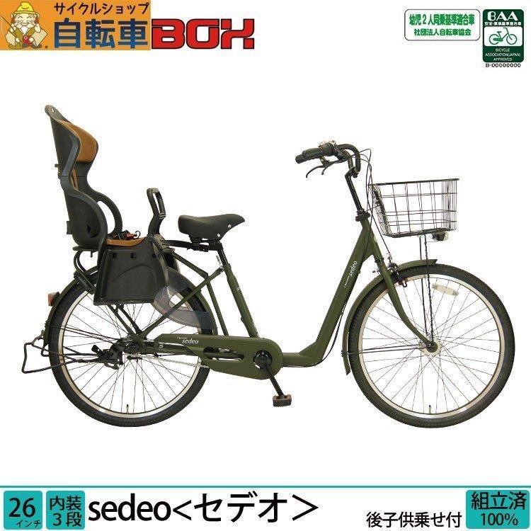 Pro-vocatio（プローウォカティオ） 完成品 子供乗せ 自転車 26インチ