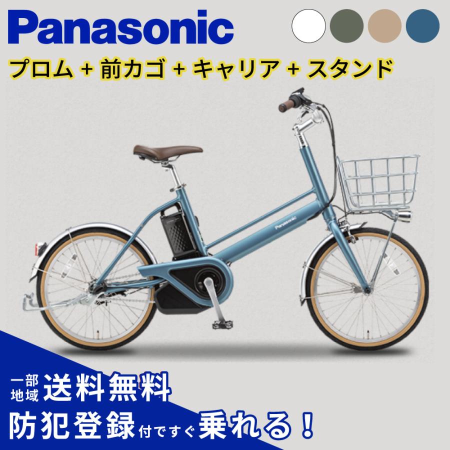 Panasonic（パナソニック） 【セット販売】電動アシスト自転車 2025年