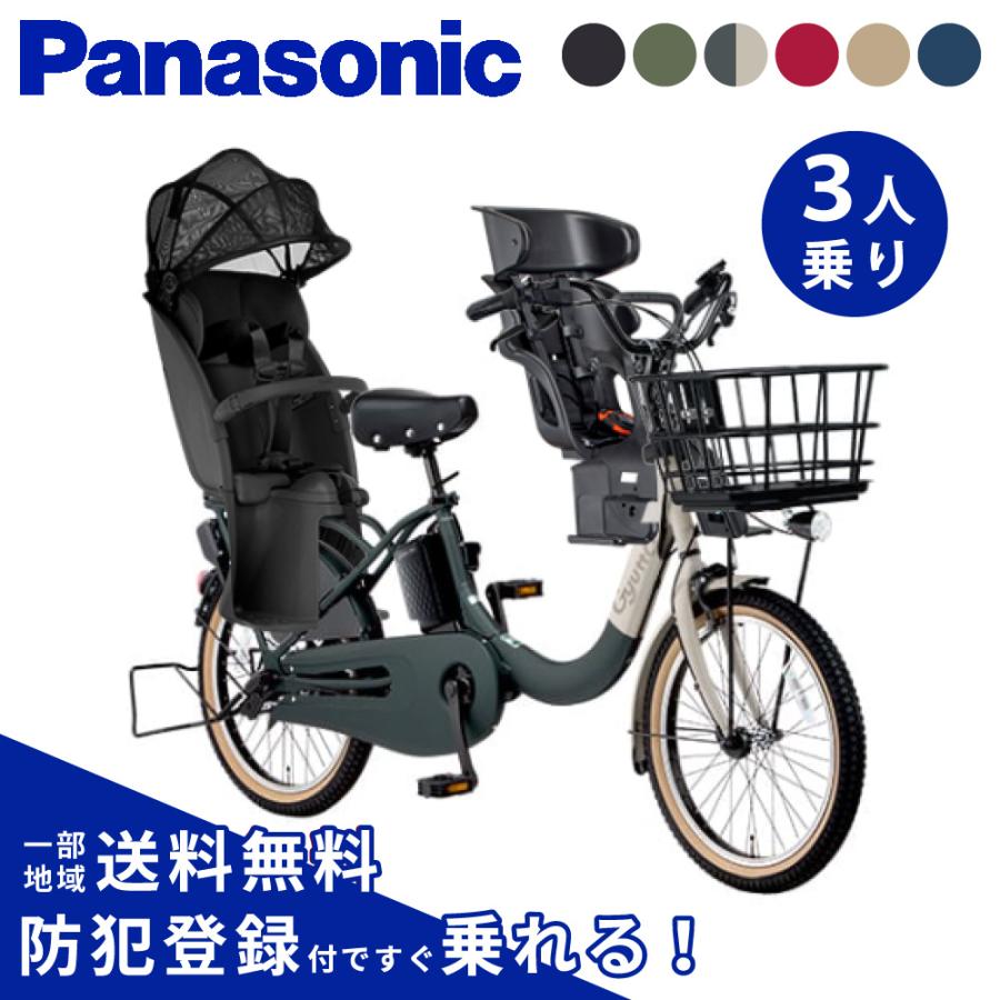 Gyutto 【セット販売】電動アシスト自転車 Panasonic パナソニック