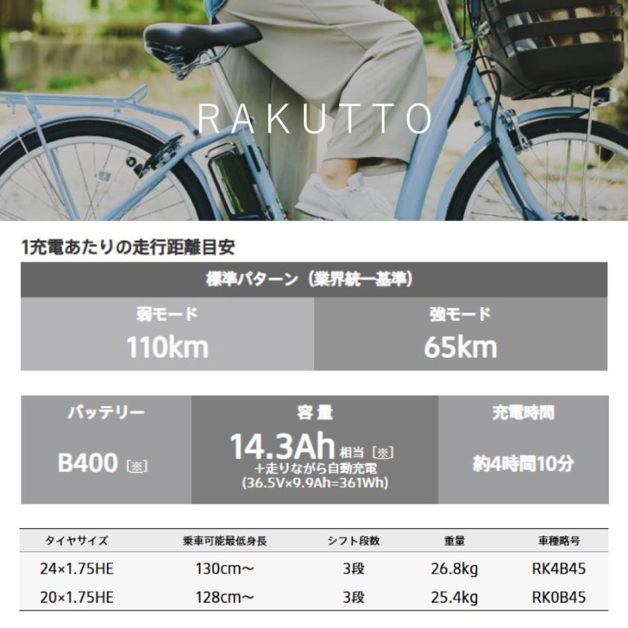 RAKUTTO 電動アシスト自転車 BRIDGESTONE ブリヂストン 2025年モデル