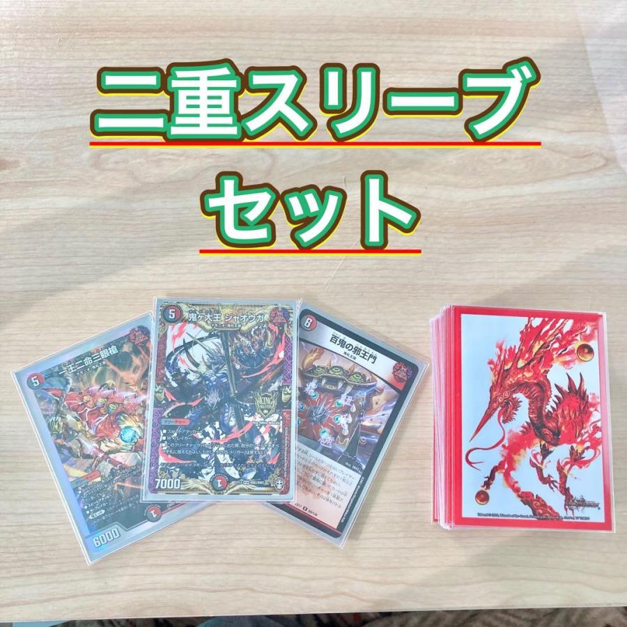 本格構築 【4c邪王門】 デッキ＆二重スリーブ 《 百鬼の邪王門 切札勝