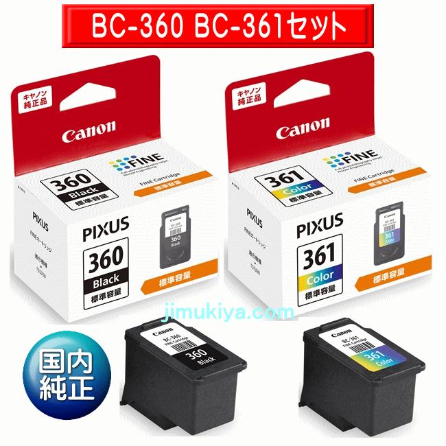 PIXUS CANON FINE カートリッジ BC-360 ブラック BC-361 3色カラー