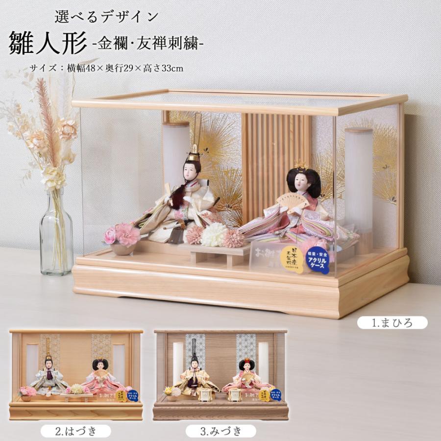 雛人形 コンパクト ミニ 選べる ケース飾りアクリル 小三五親王飾り