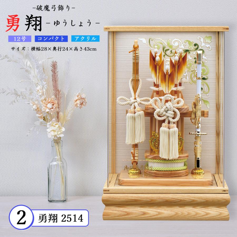 破魔弓 コンパクト 初正月 おしゃれ かわいい 選べる 破魔矢 ミニ