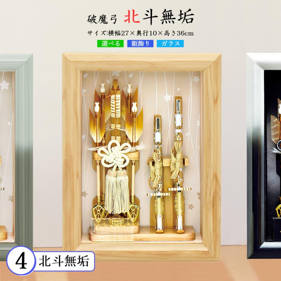 破魔弓 おしゃれ お祝い 8号 額飾り 選べるタイプ 破魔矢飾り ガラス
