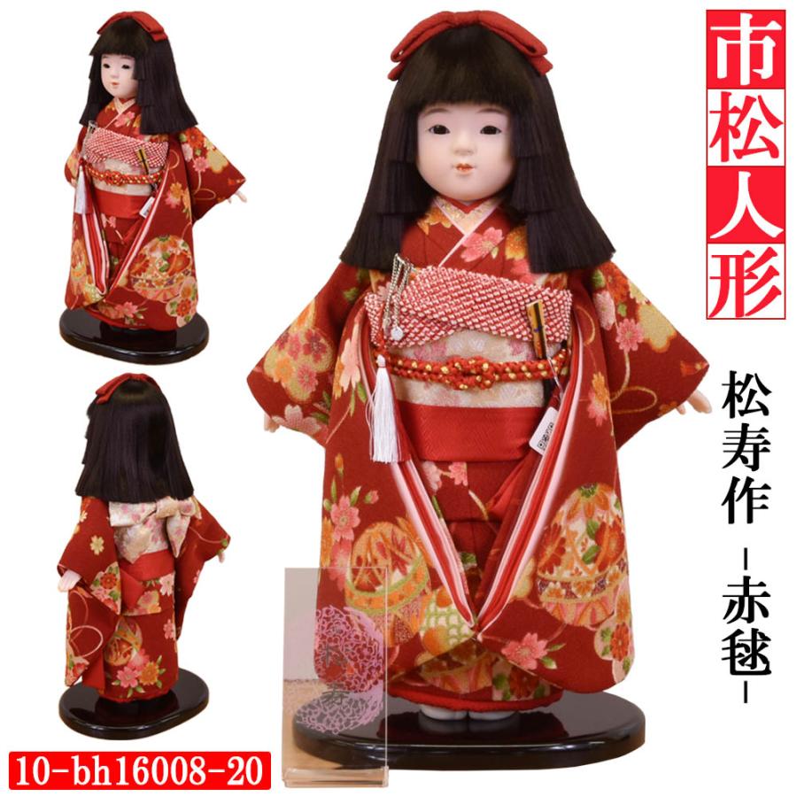 市松人形 ケース飾り コンパクト 抱き人形 8号 10号 11号 着物