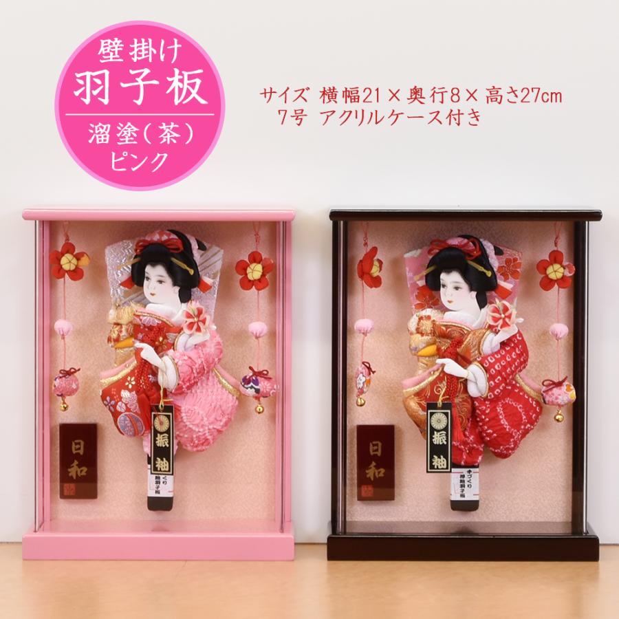 羽子板 壁掛け お祝い 羽子板飾り 初正月飾り 7号 日和 ピンク 溜塗