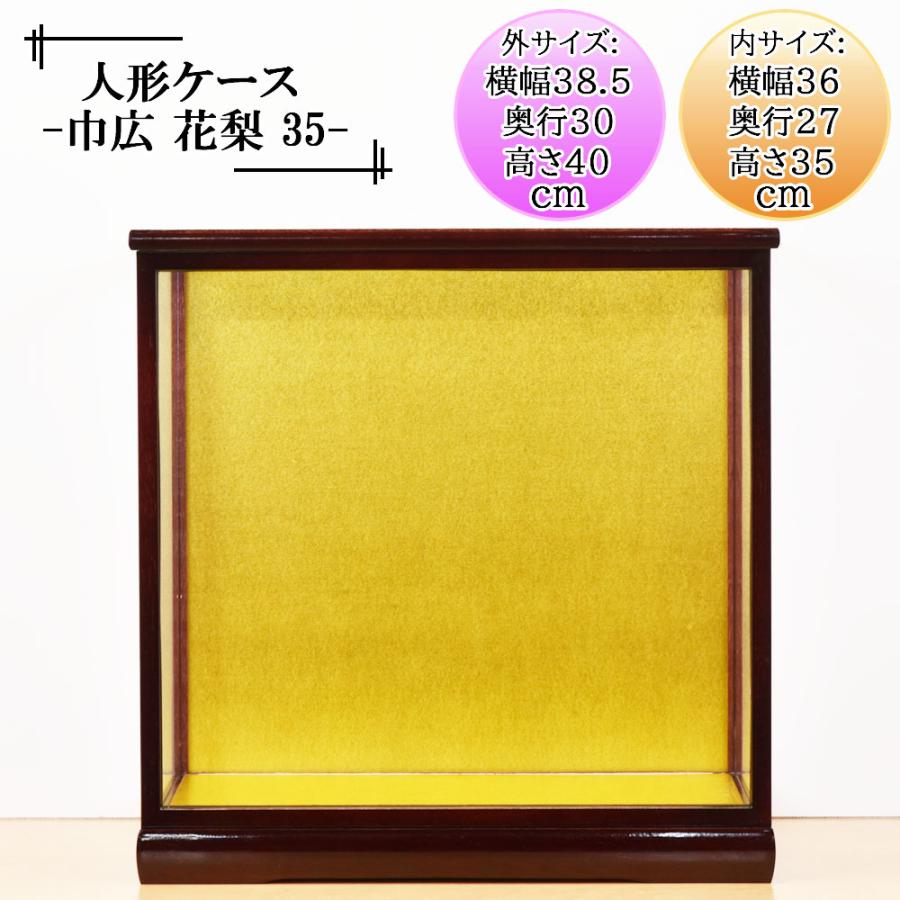 人形ケース ガラス人形ケース 幅 間口36奥行27高35cm(ガラス寸法）内