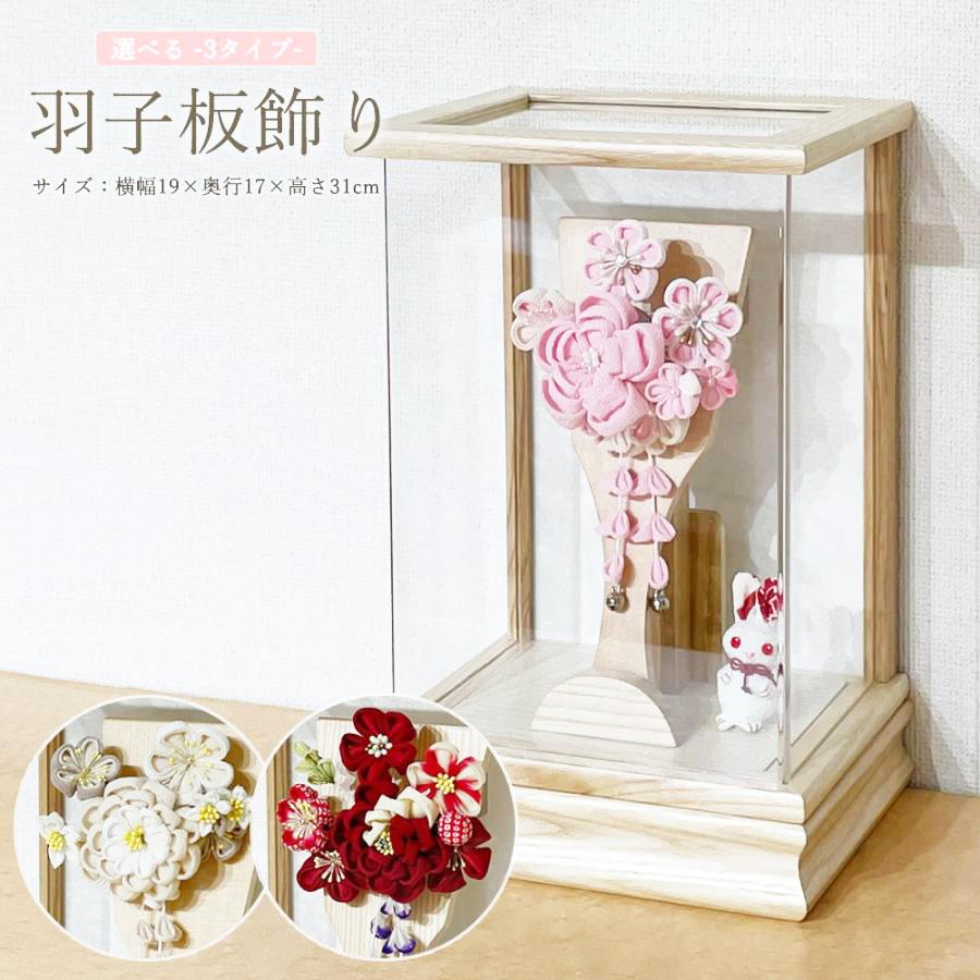 羽子板 お祝い 7号 (高さ約31cm) 赤 ピンク グレージュ ケース飾り