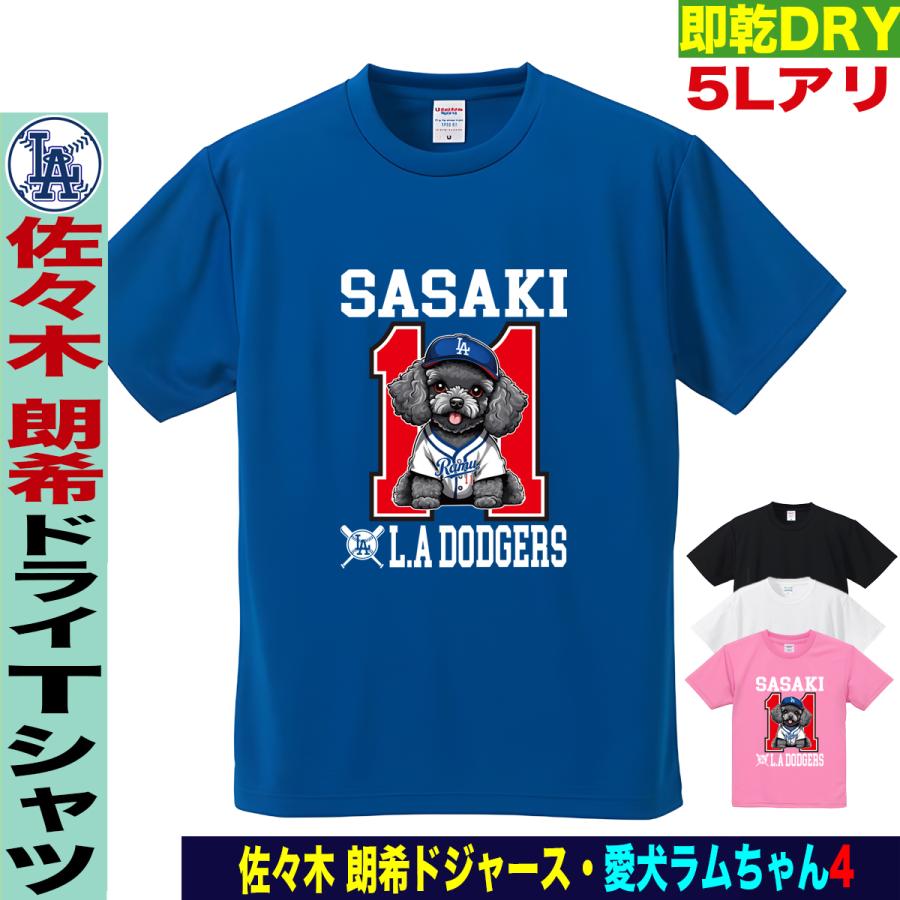 佐々木朗希 グッズ tシャツ 朗希 MLB ドジャース メンズ 子供 キッズ